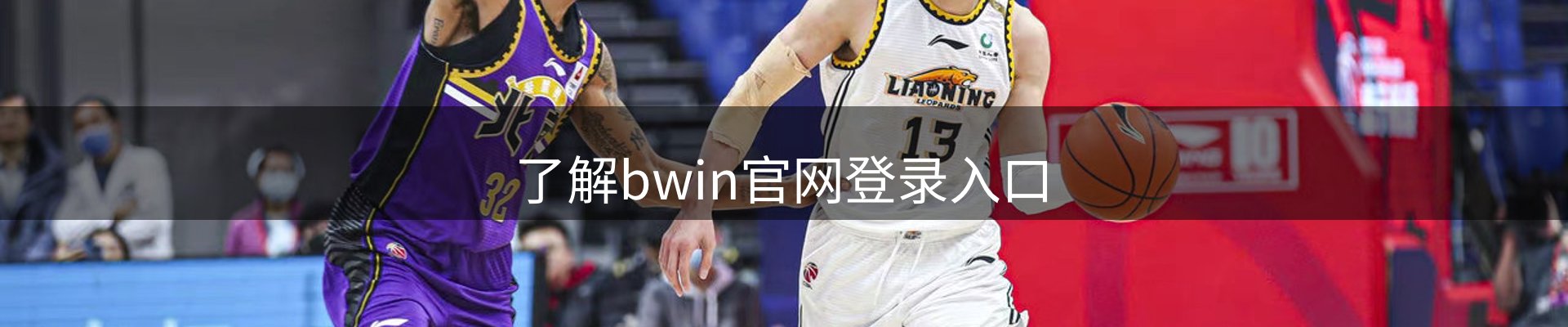 了解bwin官网登录入口